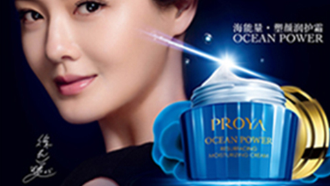 PROYA6686体育海能量?塑颜系列璀璨登场